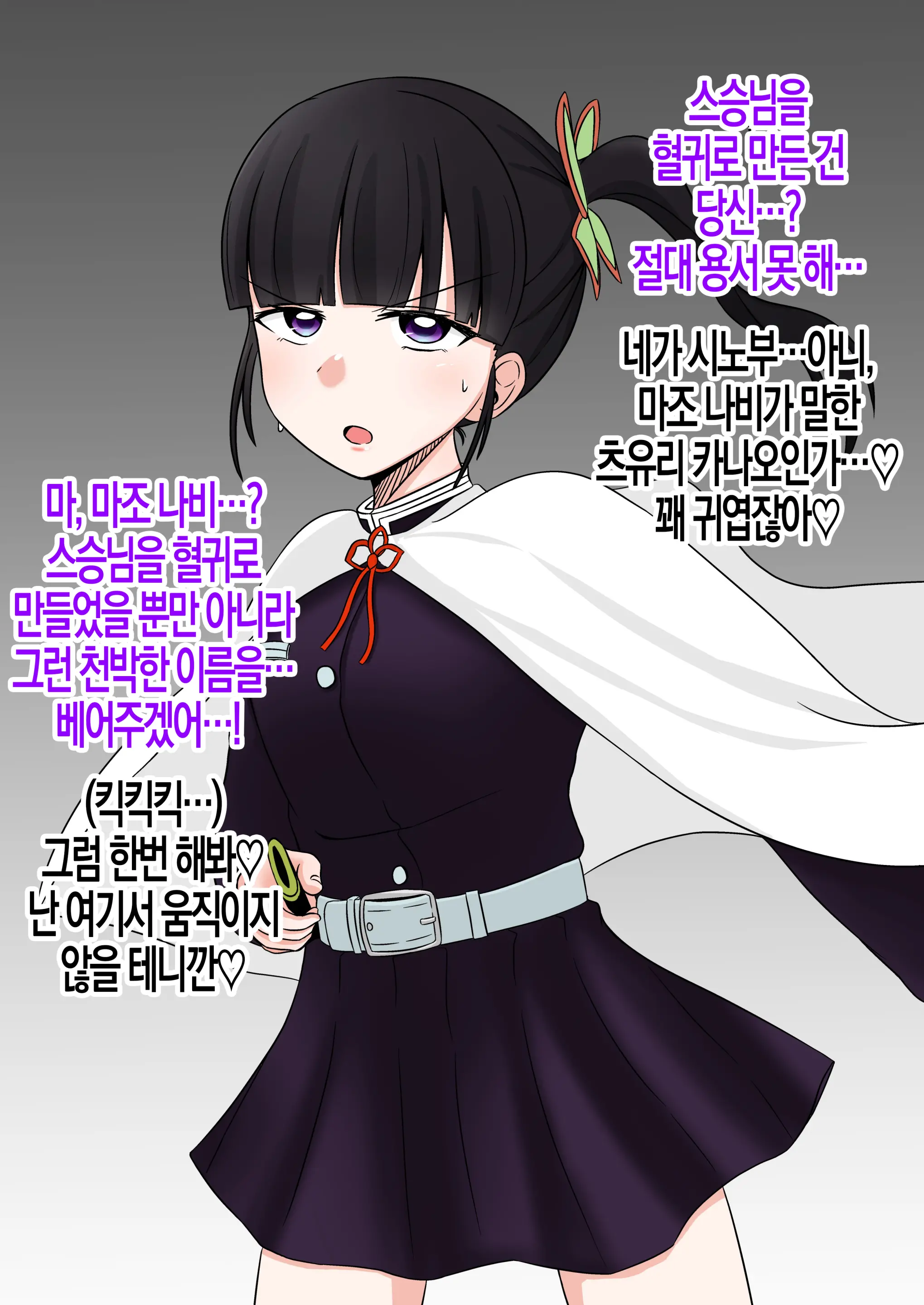 Kochou Shinobu Ga Hentai Sennou Kekkijutsu Ni Ochiru Hanashi | 코쵸우 시노부가 변태 세뇌 혈귀술에 타락하는 이야기